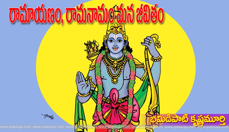 Ramayanam, Ramanamam mana jeevitham